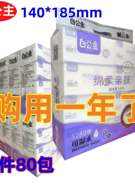 白公主抽纸绵柔亲肤可湿水5层加厚印花M码140*185mm餐巾纸面巾纸