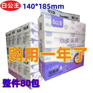 白公主抽纸绵柔亲肤可湿水5层加厚印花M码 185mm餐巾纸面巾纸 140