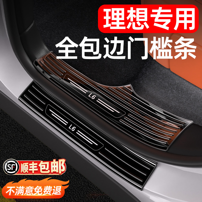 25款理想L6L7L8L9门槛条不锈钢迎宾脚踏板配件汽车用品大全