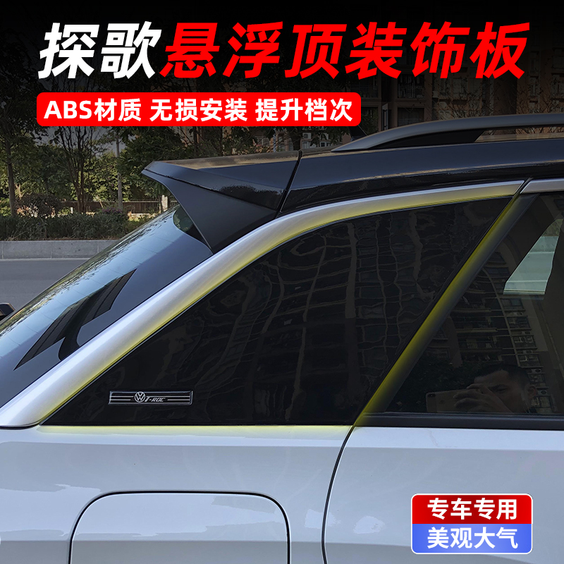 Suitable for Volkswagen Tango suspension rear window body stickers Tango t-roc special stickers c-pillar column stickers exterior modification