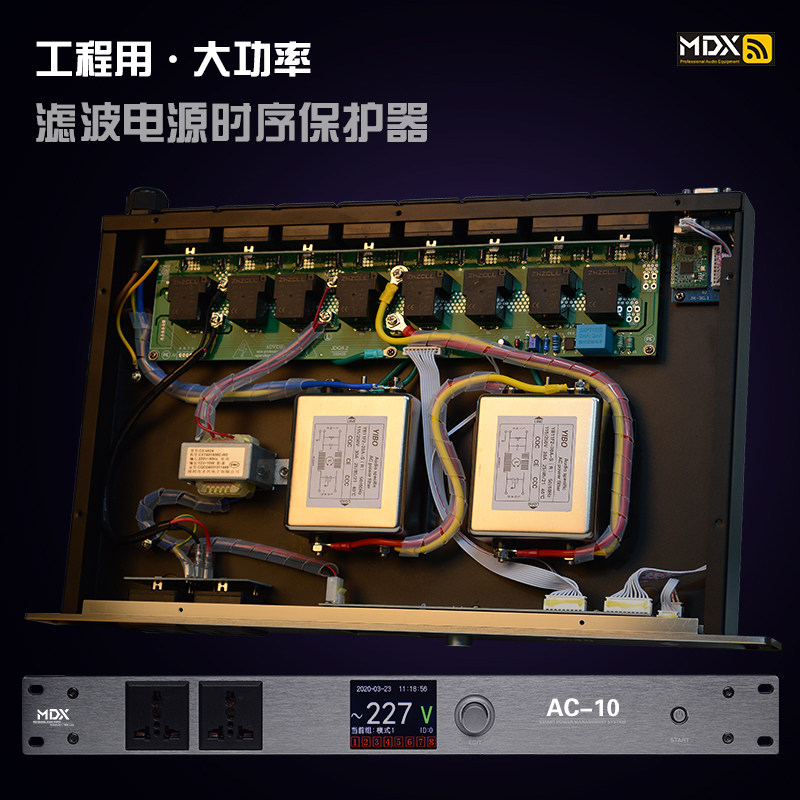 MDX/麦迪声 专业大功率电源时序器管理器舞台工程8路10路两级滤波
