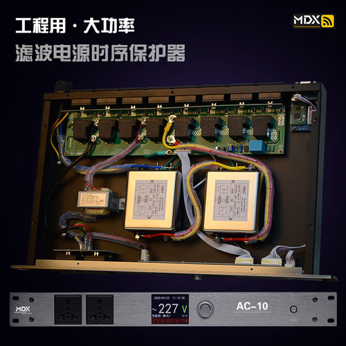 MDX/麦迪声 专业大功率电源时序器管理器舞台工程8路10路两级滤波 - 封面