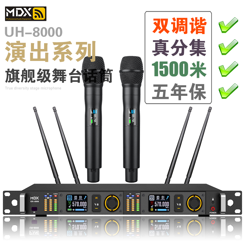 MDX真分集无线话筒一拖二四麦克风专业舞台演出远距离U段头戴领夹