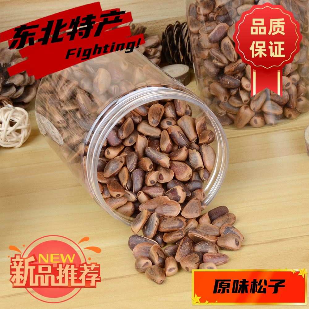 东北特产手剥开口野松籽