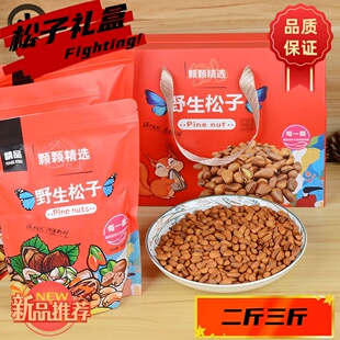新货东北特产开口松子零食坚果大颗粒红松子礼盒孕妇坚果中秋礼品