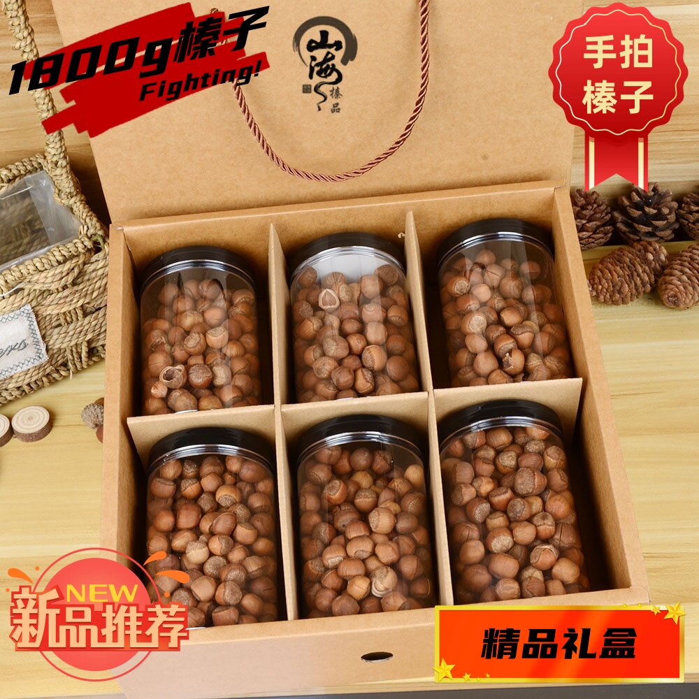 开口榛子东北特产铁岭开原包装山榛手拍礼盒新货伴手礼年货送礼
