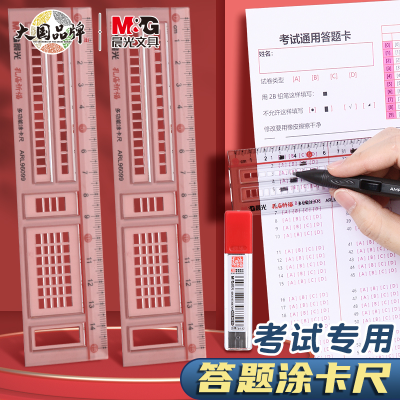 晨光答题尺涂卡尺学生考试专用答题卡机读卡尺中考公考尺公务员格尺15