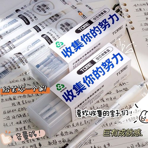 空芯收纳盒透明磨砂方形笔芯收集盒可装20支替芯东米按动中性笔芯0.5黑色红笔st笔头速干按压式笔芯盒子文具