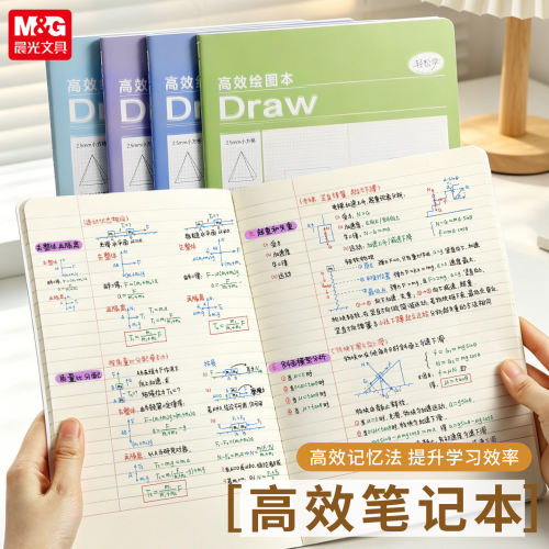 晨光优品16K康奈尔高效笔记本多功能多用途记忆法横线笔记本子绘图本学霸考研初中生大学生专用定位英语本子