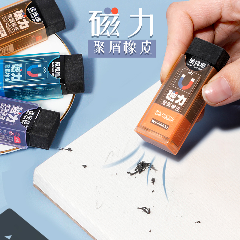 磁力橡皮擦干净不留痕迹