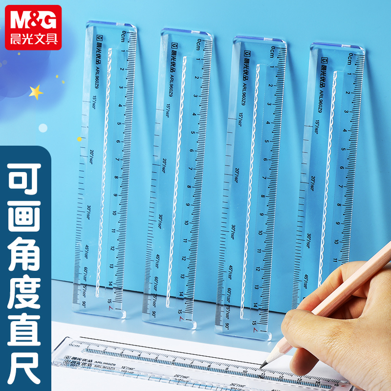 晨光透明带波浪尺子15cm直尺可画角度一尺多用多功能绘图测量尺刻度尺15公分格尺考试专用尺一年级小学生专用