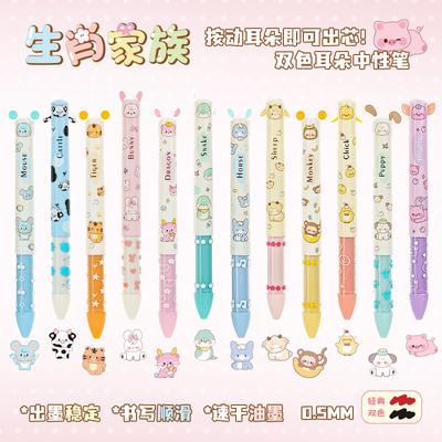 萌动十二生肖双色笔晃晃耳朵黑红色模块笔创意卡通可爱高颜值ins风少女心手账笔做笔记专用速干0.5顺滑中性笔