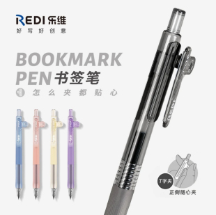 乐维书签笔按动中性笔T字夹考试水笔双珠子弹头笔尖顺滑0.5黑色大容量速干学生初中高中生高颜值签字笔刷题笔
