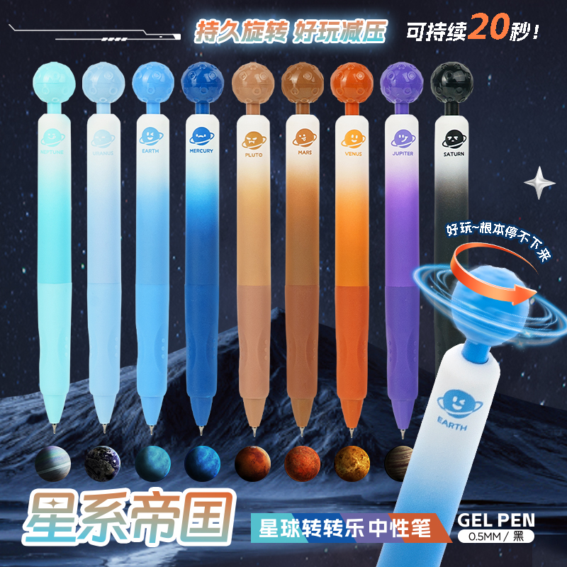 一木林星球转转笔旋转创意解压按动中性笔高颜值学生用黑色顺滑速干网红黑科技高颜值考试刷题笔作业笔签字笔