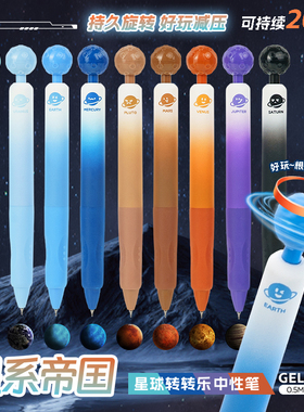 一木林星球转转笔旋转创意解压按动中性笔高颜值学生用黑色顺滑速干网红黑科技高颜值考试刷题笔作业笔签字笔