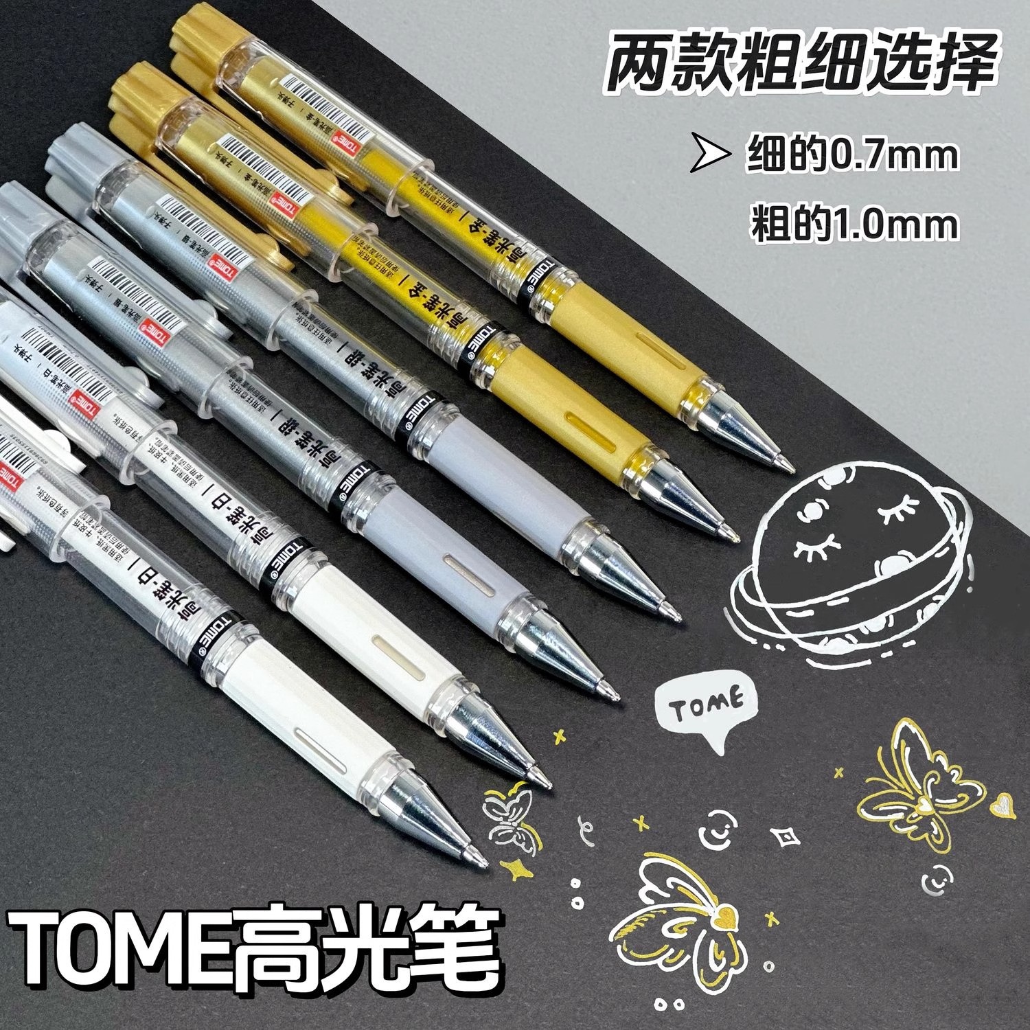 TOME图米高光笔美术专用勾线笔绘画笔防水耐光白色记号笔金银白马克笔标记手绘中性笔diy丙烯笔油漆笔签名笔