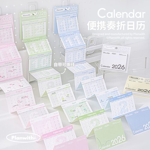 Planwith2026年奏折日历新款打卡自律记事本简约创意桌面办公摆件m5可撕小日历高颜值ins风迷你台历计划表