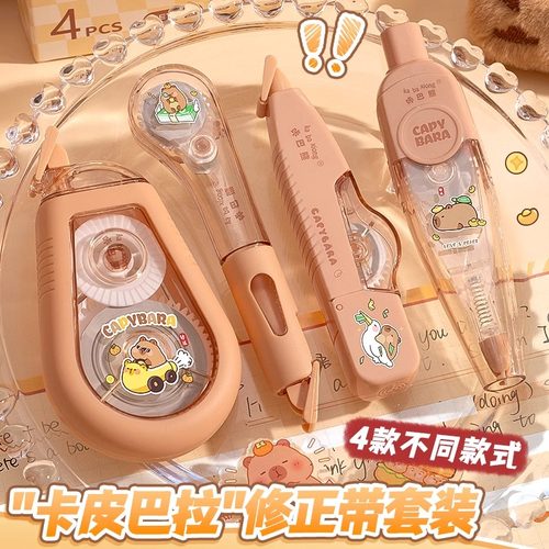 卡皮巴拉笔式修正带高颜值初中女生用小学生用大容量涂改带黑科技便携小型修改带静音顺滑改字改正带修正贴