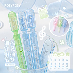 RosyPosy柔设抽签自动铅笔套装小学生专用三年级铅芯橡皮擦套装创意好玩的高颜值女孩写作业不断芯0.5HB铅笔