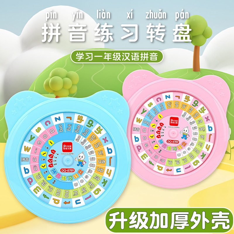 学拼音转盘教具小能手小学生一年级儿童汉语拼音拼读训练卡片教具幼儿园初学者学习练音标认知幼小衔接学具