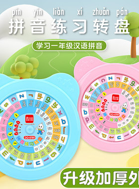 学拼音转盘教具小能手小学生一年级儿童汉语拼音拼读训练卡片教具幼儿园初学者学习练音标认知幼小衔接学具