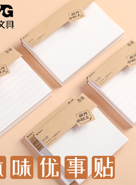 晨光本味便利贴可撕便签纸学生用粘性记事本带横线标签n次贴网格方格办公粘性强白色大号小条标记随身留言纸