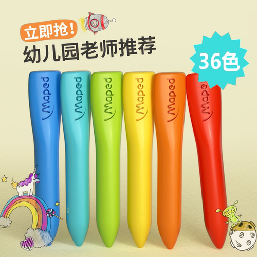 法国马培德大头塑料蜡笔不脏手粗杆油画棒48色幼儿园儿童安全可水洗不沾手腊色笔diy画笔炫彩棒宝宝画画专用