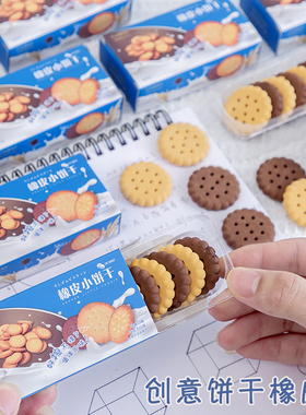 卡通仿真小饼干橡皮擦擦得干净可爱饼干造型盒装少屑橡皮小学生专用可爱创意不留痕橡皮幼儿园儿童奖品礼物