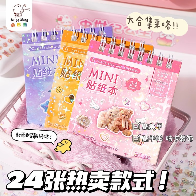 小鼻嘎贴纸本2025年新款迷你指甲贴美甲贴女孩儿童手帐素材DIY卡通装饰小图案高颜值透明防水可爱手机壳贴画