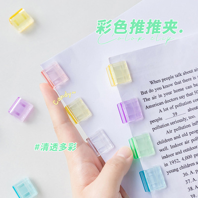 彩色透明推推夹收纳夹子