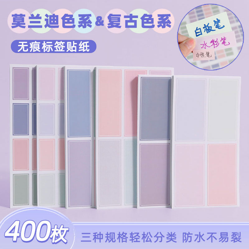莫兰迪复古系防水不干胶标签贴纸