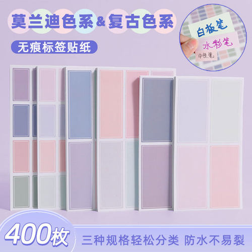 莫兰迪复古系防水不干胶标签贴纸
