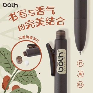 Both咖啡笔香氛小胖笔创意口袋兜兜笔咖啡香气学生ST速干顺滑黑色刷题笔高颜值小众按动中性笔圆珠笔签字笔