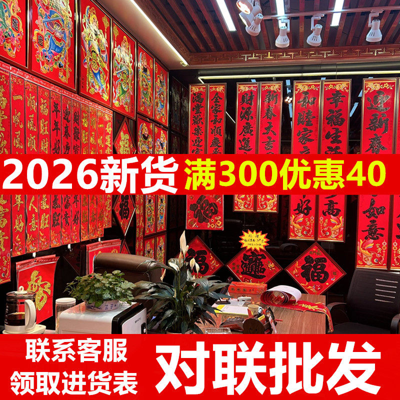 对联批发2026年新款马年对联春联农村大门绒布门贴春节烫金植绒,节庆用品/礼品,对联,淘宝优惠券,粉丝福利购,淘宝优惠卷