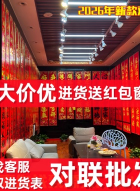 2026马年义乌对联批发新春灯笼门神春联农村大门摆摊进货厂家直销