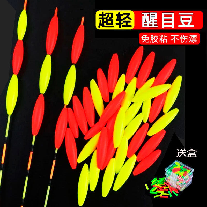 醒目豆夜光豆硅胶超轻加粗漂尾超亮浮漂豆夜钓鱼漂荧光豆钓鱼用品