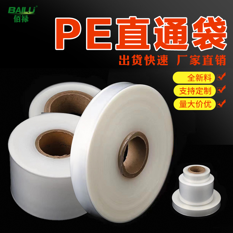 筒料pe高压筒膜塑料袋长条直筒塑料布筒圆筒塑料筒直筒圆柱形书画