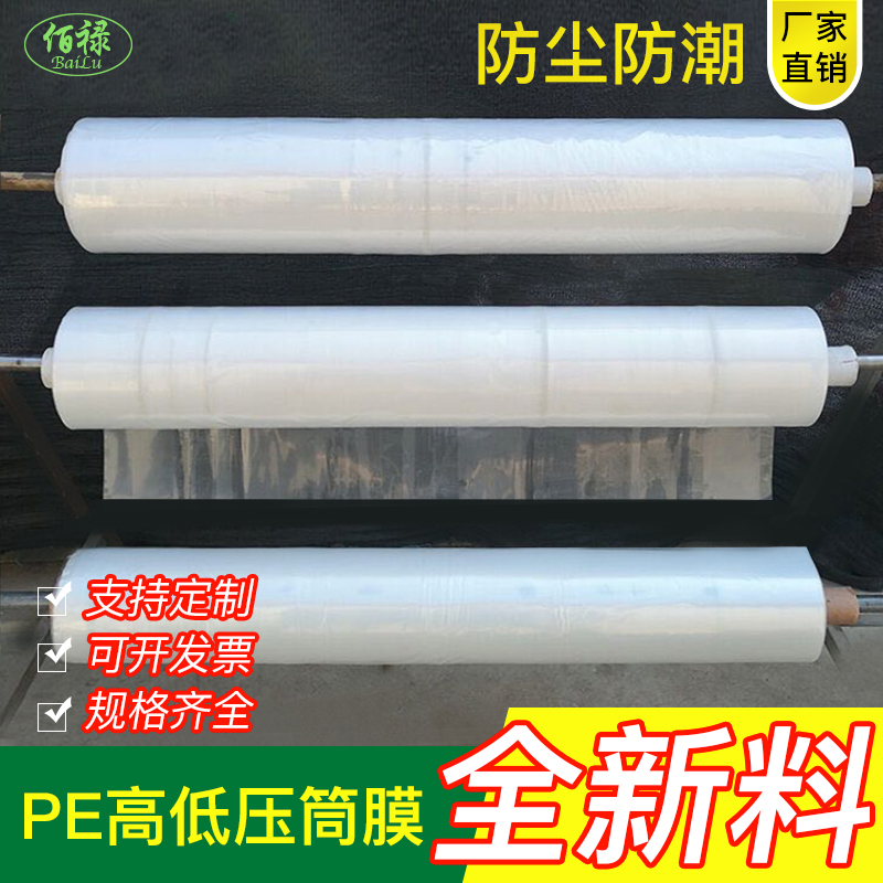 厂家直销pe高低压筒膜透明塑料包装袋pe筒料卷膜直通袋定制印刷