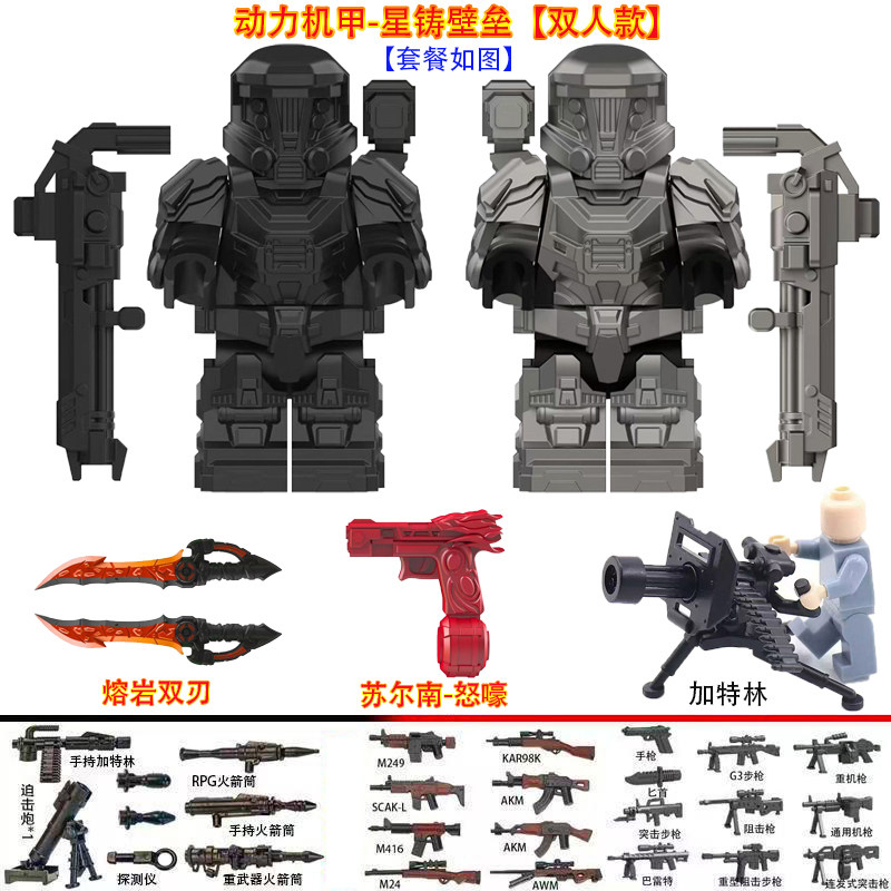 和平精英积木人仔动力机甲星铸壁积木人