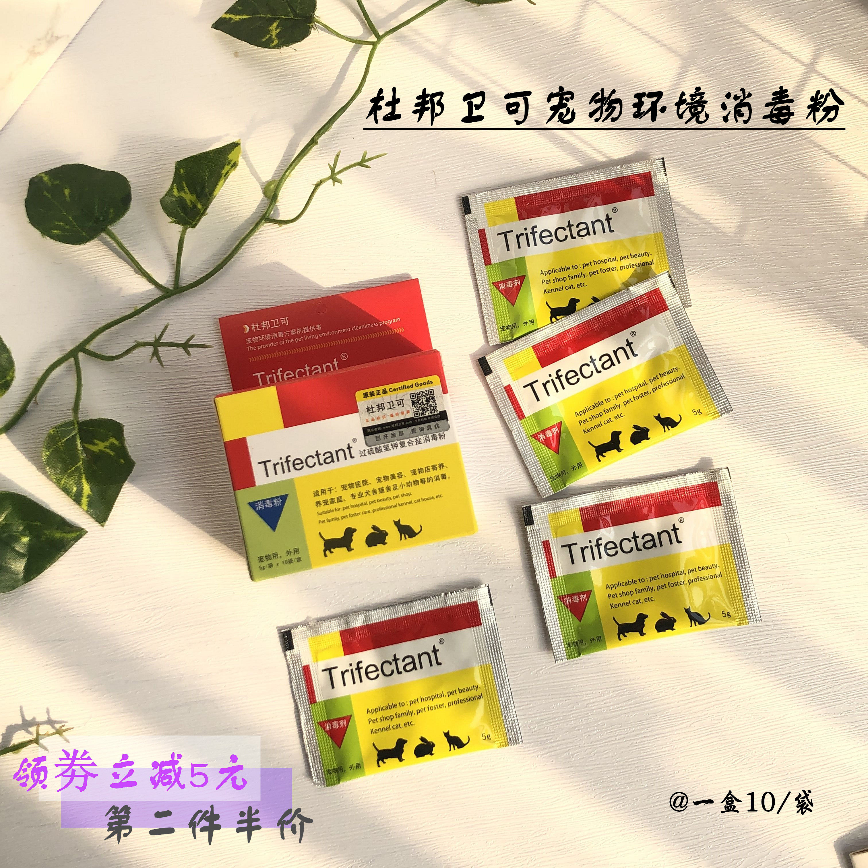 杜邦卫可宠物消毒剂宠乐消毒粉猫咪可舔杀菌犬瘟细小狗室内猫舍用
