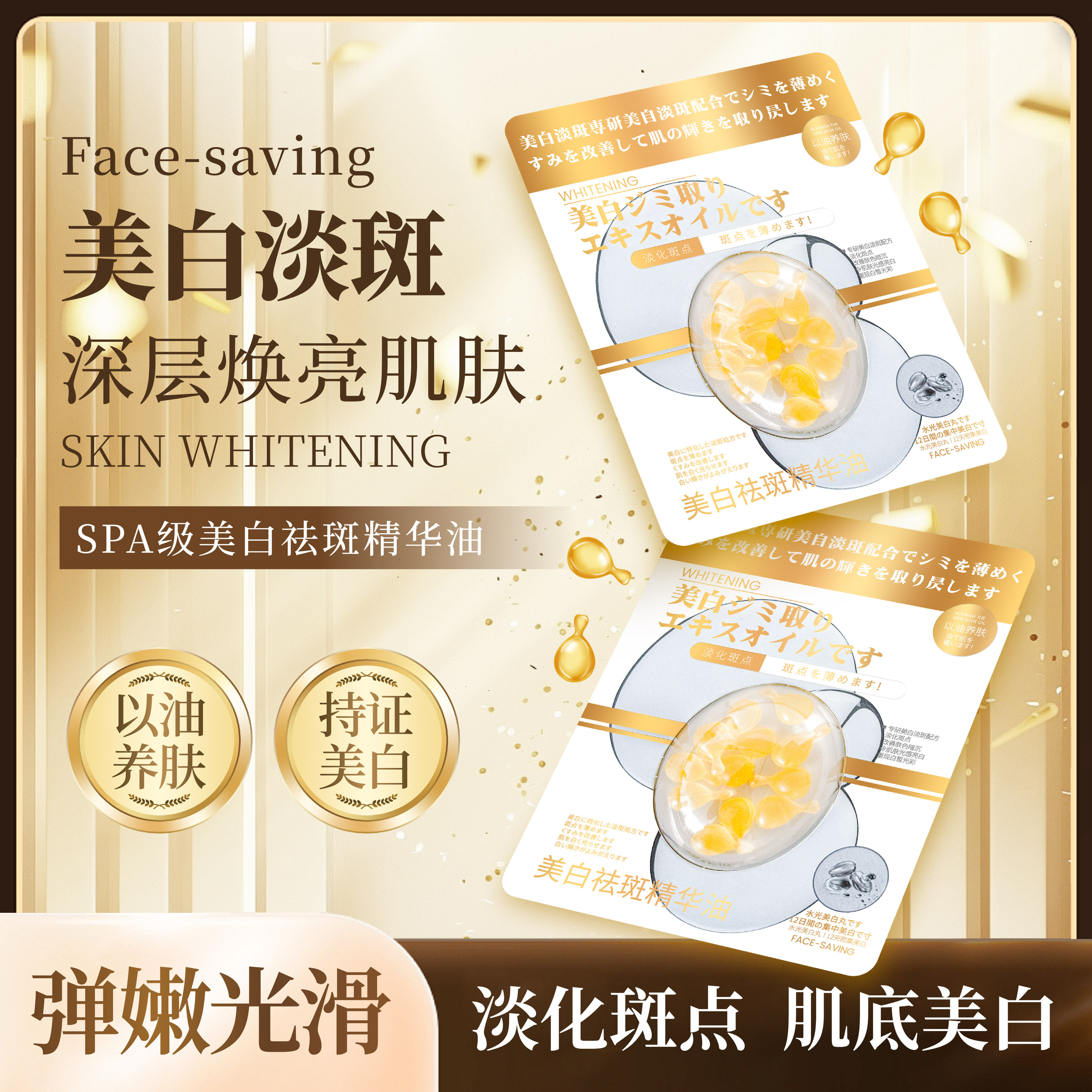 Face-saving美白祛斑精华油美白淡斑焕亮皮肤抗氧水润温和舒缓