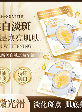 【欢欢专享】Face-saving美白祛斑精华油美白淡斑焕亮皮肤抗氧