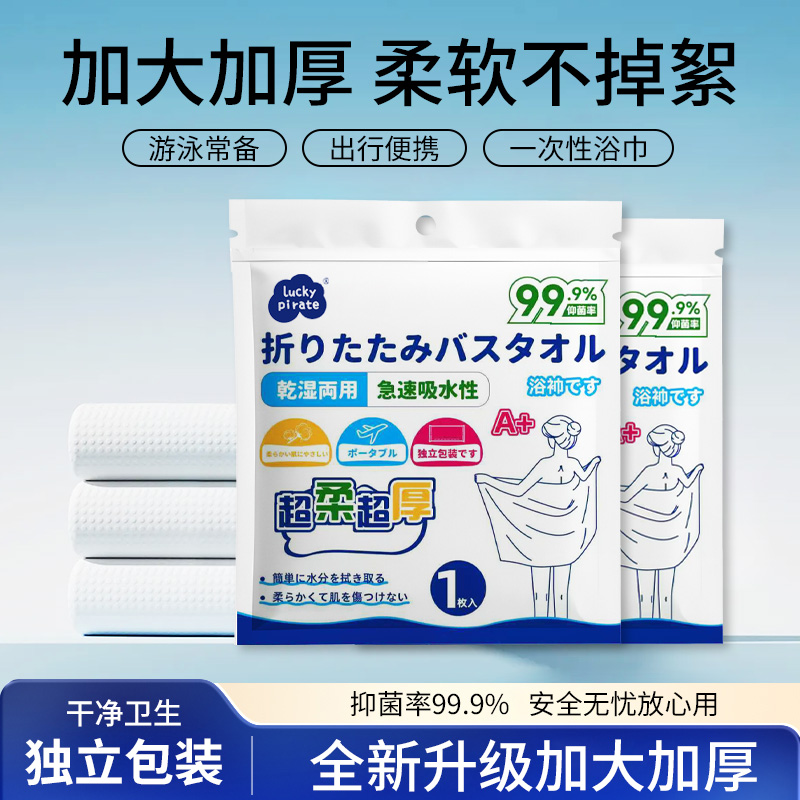 棉柔加厚旅行一次性浴巾