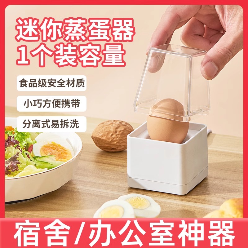 单枚煮蛋器宿舍神器迷你煮蛋器蒸蛋器自动断电办公室小型1人学生