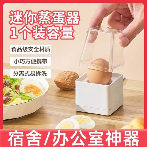 单枚煮蛋器宿舍神器迷你煮蛋器蒸蛋器自动断电办公室小型1人学生