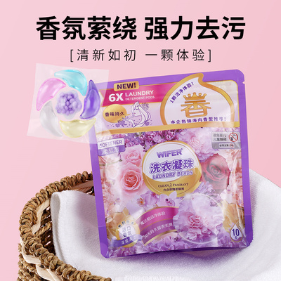 【主播宠粉 多买多囤】WIFER洗衣凝珠紫色清洁柔顺留香三合一