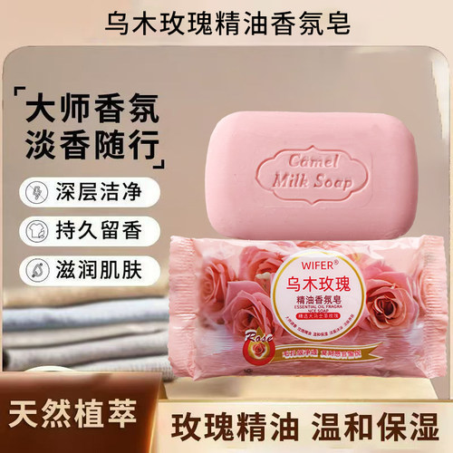 【买三个送起泡网】WIFER乌木玫瑰精油香氛皂香氛肥皂沐浴清洁