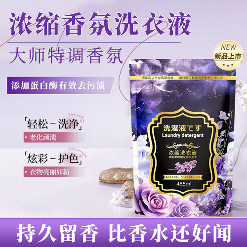花莲娜浓缩香氛洗衣液袋装囤货装