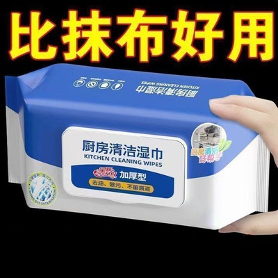 【主播宠粉 三单五单囤】厨房湿巾家用清洁去油污湿纸巾