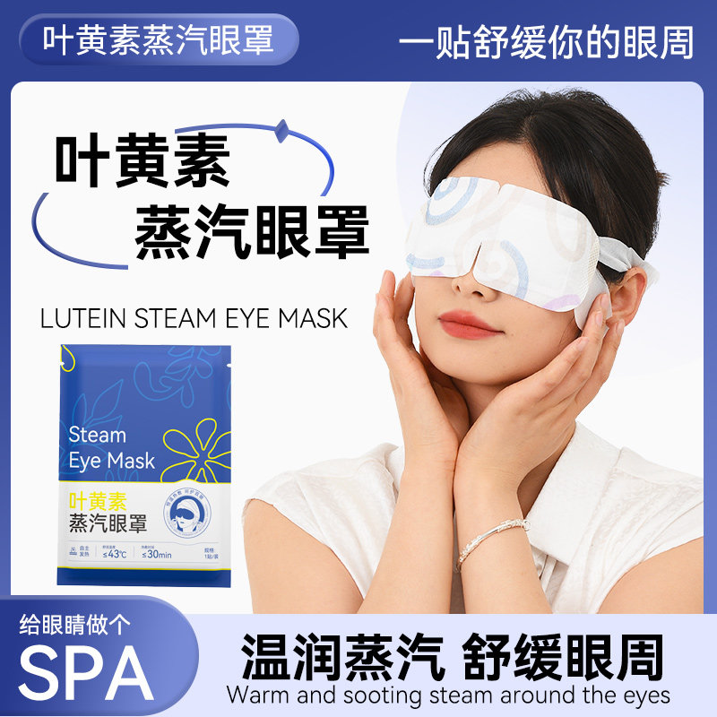 【直播间专享】叶黄素蒸汽眼罩缓解眼睛疲劳热敷眼睛干涩男女10片,居家日用,蒸汽眼罩,淘宝优惠券,粉丝福利购,淘宝优惠卷